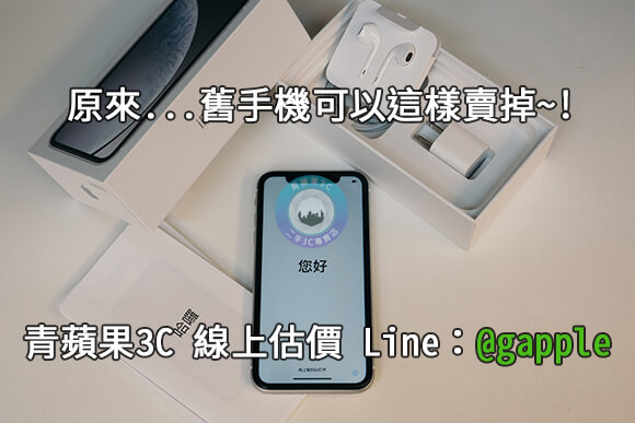 高雄2手機收購-收購手機5大重點解說-推薦青蘋果3c