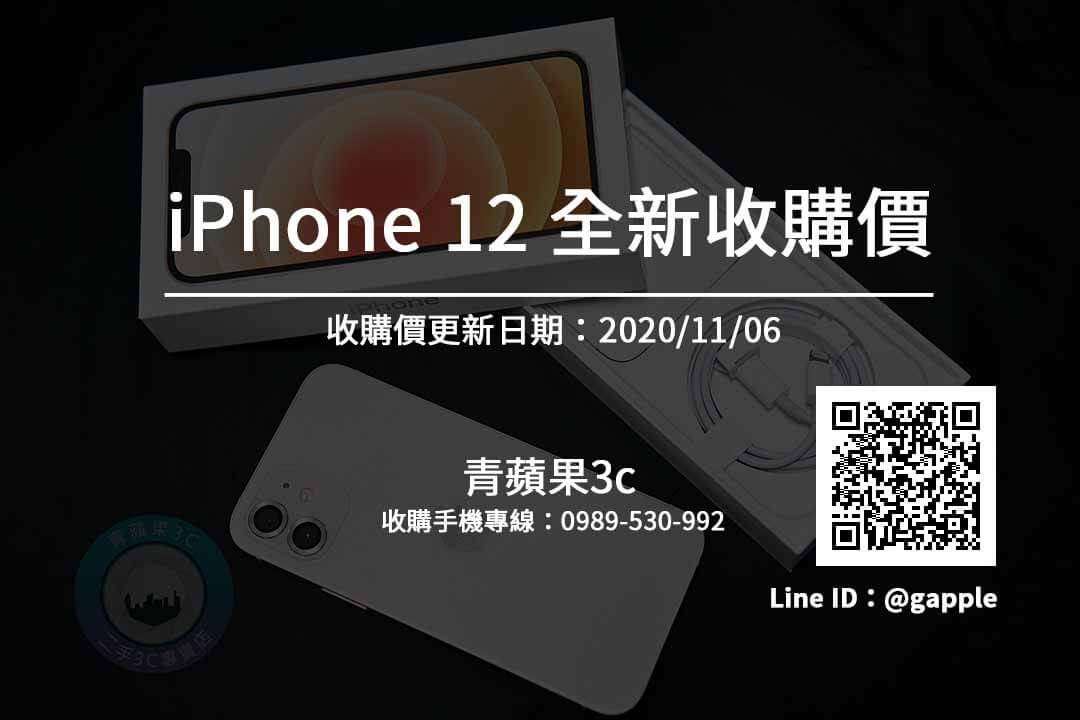 【青蘋果】iPhone收購高雄-南部專業手機專賣店-11/6全新手機收購報價