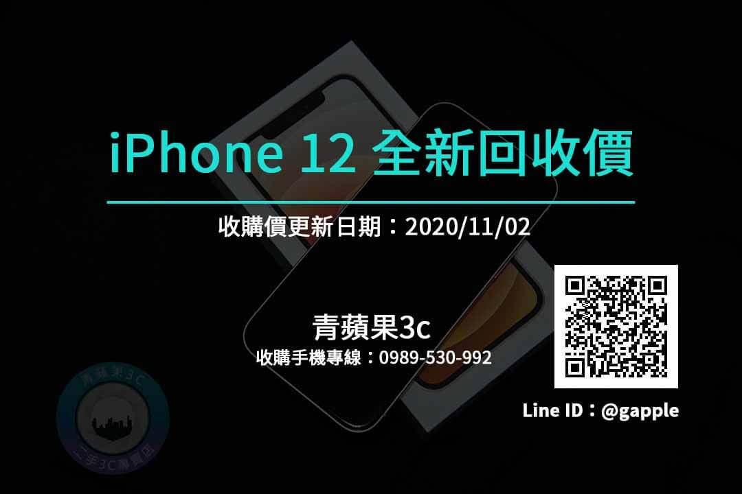收購iPhone高雄找青蘋果3c-提供線上手機,收購線上報價單查詢[20201102]