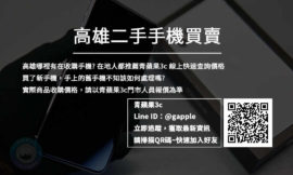 高雄二手手機-高價收購iPhone | 青蘋果3c