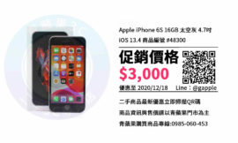 【買二手手機】Apple iPhone 6S 16GB 太空灰 4.7吋 二手手機 二手價查詢-青蘋果3c