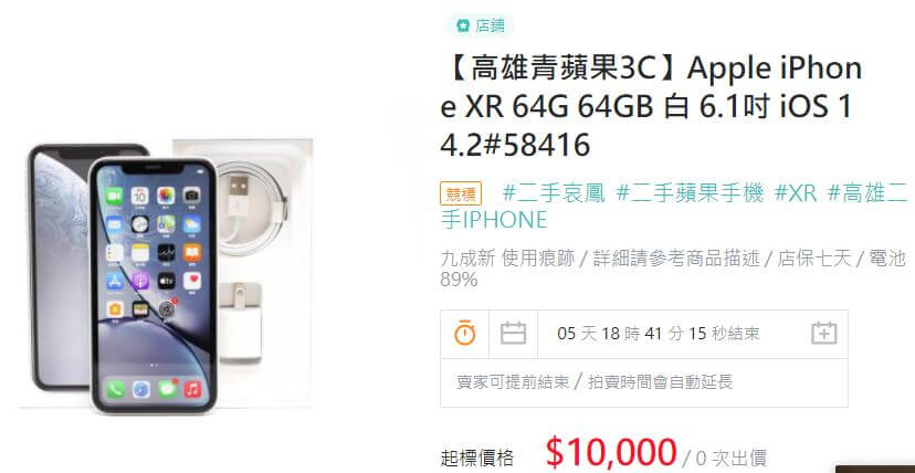 高雄買iPhone XR 64G