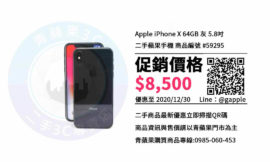 【高雄市】iPhone X 二手手機哪裡買比較便宜? | 青蘋果3c
