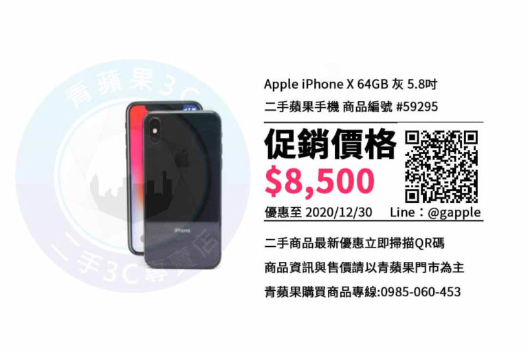 【高雄市】iPhone X 二手手機哪裡買比較便宜? | 青蘋果3c