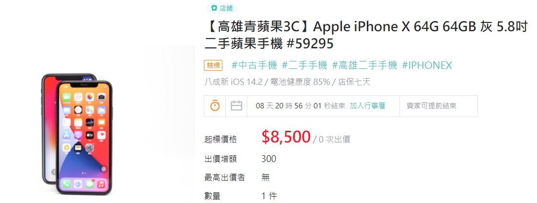 高雄買二手iPhone X 64G手機