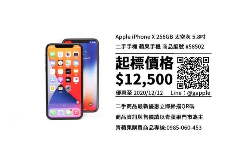 【高雄市】買iPhone X-哪裡買二手iPhoneX 256G最便宜？