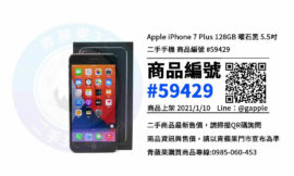 高雄中古手機，買二手手機 | iPhone 7 Plus 128GB – 青蘋果3c