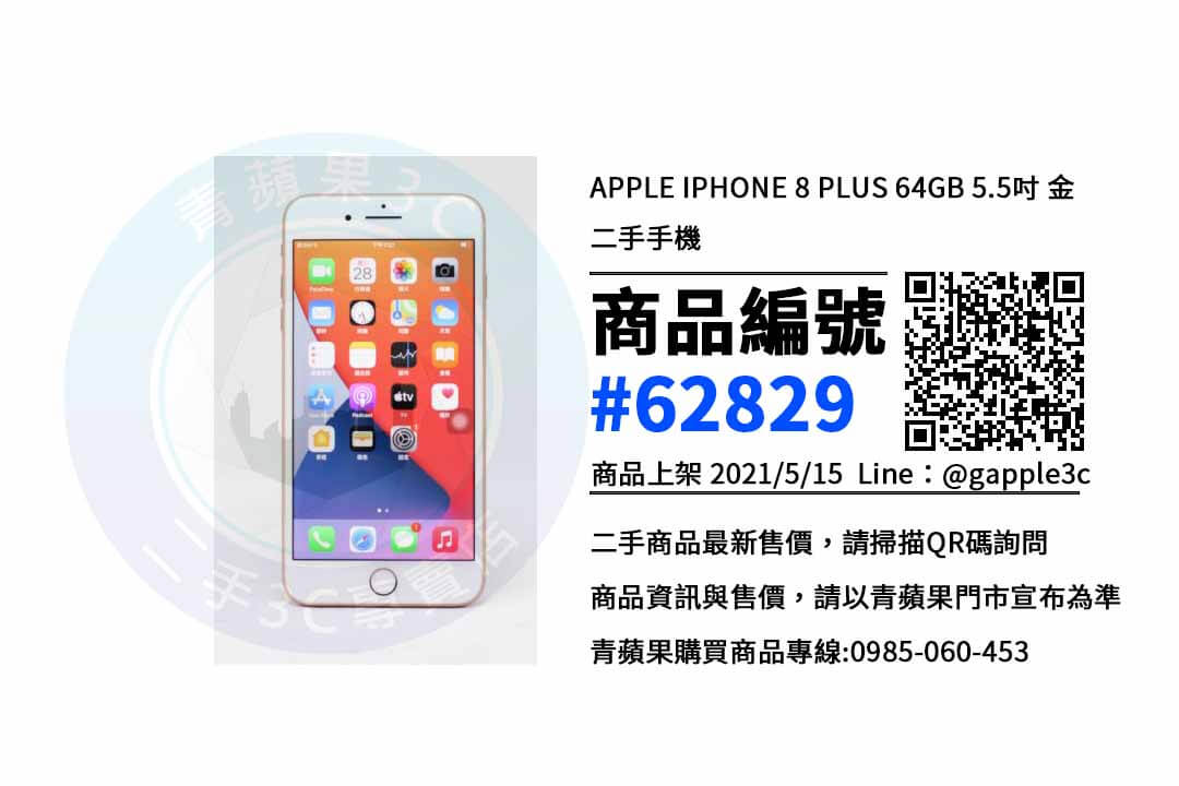 7349円 有名な iPhone8 中古 64GB