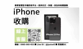 收購iPhone 13 Pro二手：尋找最佳交易的關鍵要素