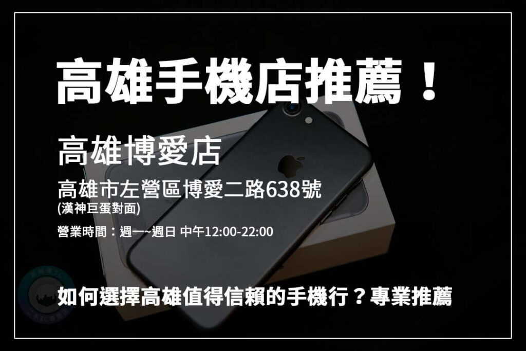 高雄青蘋果3C專注手機舊換新，從估價到付款快速完成，了解完整的回收流程就在這裡！